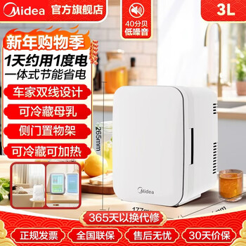 Midea car refrigerator small refrigerator mini refrigerator small refrigerator dormitory rental office refrigerated heating breast milk store hot products small refrigerator available for dormitories 3l