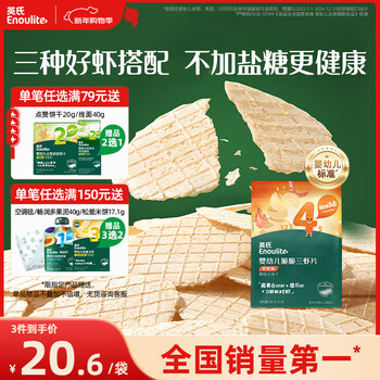 Engnice infant shrimp chips baby snacks non-fried teething rice crackers 30g snacks to satisfy the cravings