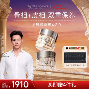 180 the concept anti-gravity capsule lifting and firming vip combination formula collagen peptide spanish imported concept 180 h6+rv6 2.0 whole body lifting and plumping 60 capsules*2 bottles