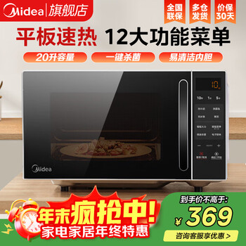 Midea microwave oven home small tablet smart menu high efficiency and fast heat one-click thawing, sterilization, deodorization and easy-to-clean liner baby food complementary menu hot new product m2c 20l