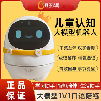 Alpha egg big egg 3.0 gpt voice dialogue iflytek spark large model artificial intelligence companion robot big egg 3.0 children's gpt robot active dialogue