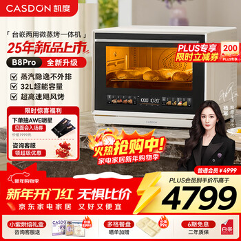 Kantar (casdon) yang mi's same model desktop micro-steaming, roasting, frying and stewing all-in-one machine, dual-purpose embedded micro-steaming oven, microwave, electric oven, steam oven 32l large capacity upgraded model b8pro