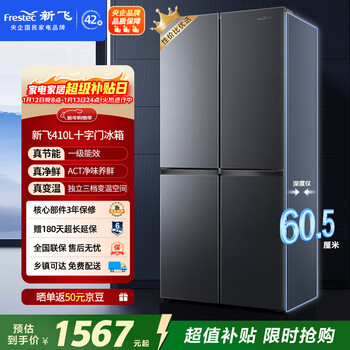 Xinfei 410l cross-door first-class energy efficiency variable frequency air-cooled frost-free act pure odor refrigerator bcd-410wk