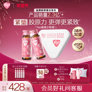 Tomson by-health yep collagen peptide oral liquid 6g 10 bottles 3 boxes feichang magnetic sensing small molecule peptide raspberry flavor as a gift for your girlfriend