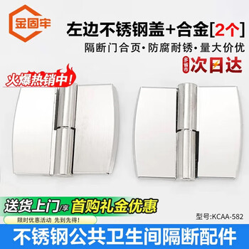 Jinguluo stainless steel public health partition accessories toilet self-closing door detachable hinges 2 pieces left stainless steel cover + alloy