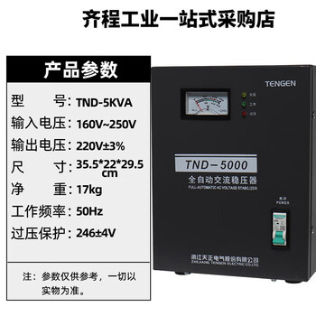 Tianzheng tnd voltage regulator 220v fully automatic single-phase high-power single-phase voltage regulating ac computer tv power supply tnd 5000w