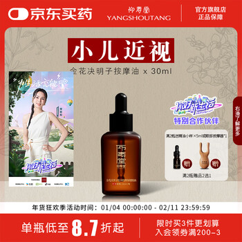 Yangshoutang golden flower cassia seed eye massage health essential oil, eye meridian massage and transformation, myopia in children, eye discomfort, unisex 30ml