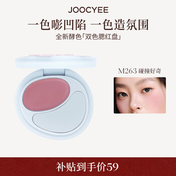 Ferment color new year's gift big and kids series two-color blush cream #m263 collides with curiosity and expands the atmosphere