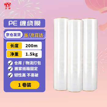 Tianyi stretch film 50cm*200m net film 1.5kg/roll single roll pe industrial fresh-keeping stretch film pallet packaging moving packaging film wide plastic protective film stretch film