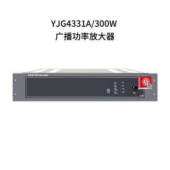 Beijing broadcast power amplifier yjg4351a yjg4331a yjg4311 fire broadcast power amplifier upgraded model yjg4331a/300w