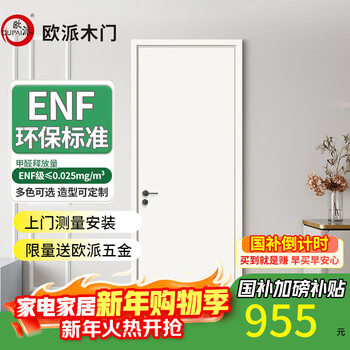 Oupai (oupai) wooden door bedroom door interior door kitchen door enf grade environmentally friendly ecological film noise reduction paint-free door kitchen sliding double door extremely narrow invisible door can be customized t series flat door-45 thick door + double door cover