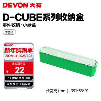 Devon tool box d-cube stacking box storage box office stationery storage box split box storage tool suitcase no. 3