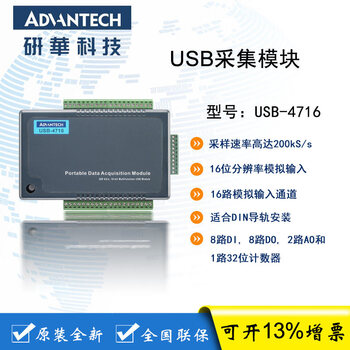 Advantech usb-4716 200ks/s 16-bit multi-function usb module usb acquisition module new