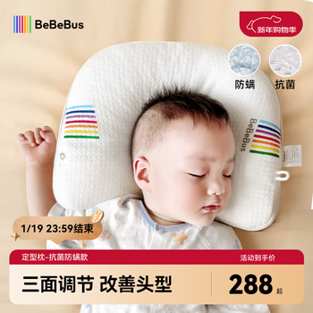 Bebebus baby shaping pillow 0-6 months sleeping round head corrects head shape baby pillow 0-1 years old shaping pillow antibacterial and anti-mite type