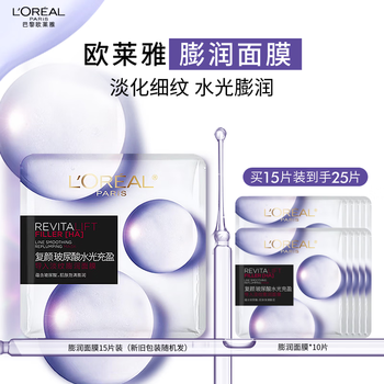 L'oreal puffing mask 15 pieces hydrating, anti-wrinkle and firming skin care products cosmetics new year's gift