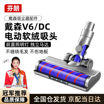 Finlan champion recommendation suitable for dyson vacuum cleaner accessories v6/dc floor soft velvet roller floor brush carpet brush head electric mop head