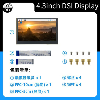 Raspberry pi 5-inch 7-inch 4.3-inch capacitive touch display mipi dsi interface driver-free compatible with orange pi 3b 4.3-inch ips screen 10 sets (retail unit price) capacitive touch