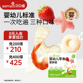 Beibeili baby snacks trial pack 18g