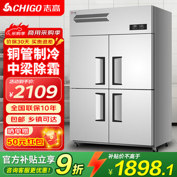 Chigo commercial four-door refrigerator freezer large capacity kitchen stainless steel dual temperature six-door refrigerator catering hotel back kitchen freezer upright freezer commercial fresh cabinet kitchen refrigerator standard model 680 liter dual temperature upper refrigeration dual compressor copper tube-18