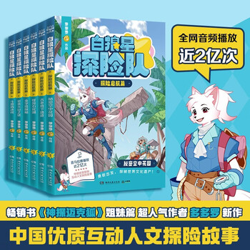 All 6 volumes of white wolf expedition, detective mike fox, sisters, children's books, new year's products, winter vacation, extracurricular readings for primary school students, children's books, children's books, children's literature