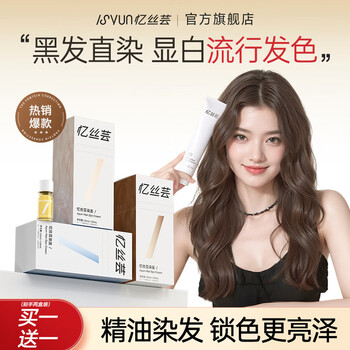 Yisiyun hair dye cream essential oil hair dye plant linen brown self-dye without bleaching natural light tea mocha 480ml