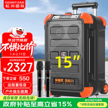 Songchuan international ss6 outdoor mobile trolley karaoke singing performance dancing high-power bluetooth audio charging square dance stage with wireless microphone jukebox subwoofer upgraded version 15-inch subwoofer + three-way + u-segment fm dual microphone