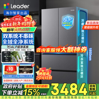 Haier launches leader refrigerator dual system 575, new product debut french multi-door household dual-cycle variable frequency air-cooled frost-free first-class energy-efficiency refrigerator dual-system dual-cycle + alp ultra-clean system + three-speed variable temperature