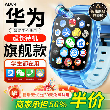 Wlwn whole network low price huawei machine universal genius children's phone watch 5g full network waterproof waterproof card insertable positioning elementary school junior high school students teenagers men and women smart watch sky blue electronic fence + change payment + video call + positioning + micro chat