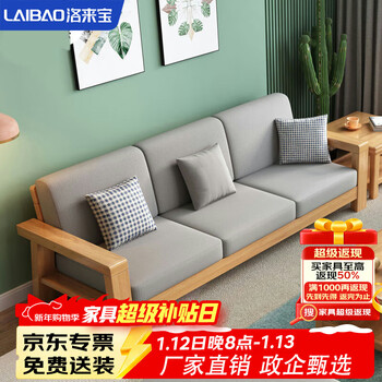 Luolaibao solid wood sofa nordic living room new chinese style small apartment light luxury sofa chair winter and summer dual-purpose fabric sofa three-person