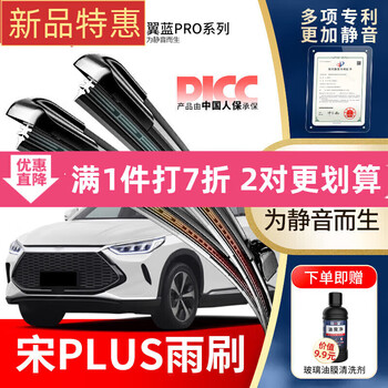 Wanfu byd song plus wiper blade new energy original silent boneless wiper strip wiper blade silent front wiper 1 pair pack byd song plus new energy/2000-2024 model