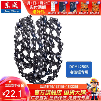 Dongcheng rechargeable brushless lithium electric chain saw outdoor household handheld saw electric chain saw logging saw wireless chain saw dcml250b special chain 3/8 (40 sections) 10 inches
