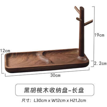 Yusen yi'an also makes wood. put keys in the entrance hall, branch storage, ornaments, desktop storage, storage box tray, black walnut storage tray, long tray