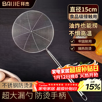 Baijie stainless steel wire colander, large colander, fine mesh filter spoon, frying mesh spoon, mesh spoon, mesh spoon, noodle dumpling spoon