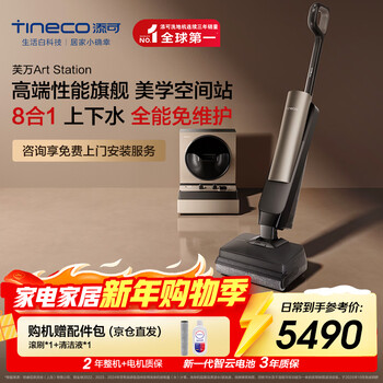 Timkovone art station ai-assisted lying-flat model, all-purpose 8-in-1, 0-block maintenance-free, human-computer interaction, automatic water up and down, quick-drying smart floor scrubber