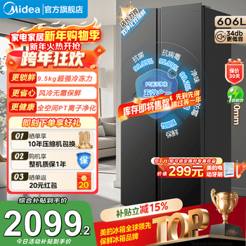 Midea 606l large-capacity side-by-side refrigerator, double-door, dual-frequency, first-class energy efficiency, energy-saving, fully clean and fresh-keeping technology, household ultra-thin air-cooled, frost-free, national subsidy midea refrigerator 606l