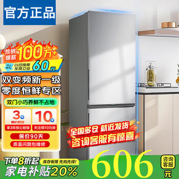 20% subsidy for home appliances refrigerator small refrigerator double door household first-class energy efficiency variable frequency air-cooled boxless popular model 188 upgraded to remove odor and does not occupy an area 128l
