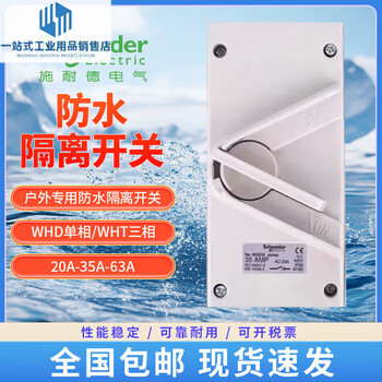 Schneider waterproof isolating switch single-phase three-phase whd20 whd63 whd35 wht63 wht35 single-phase whd35 (35a)