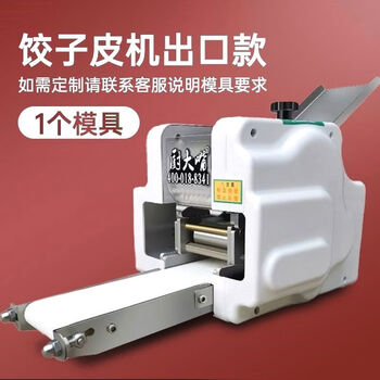 Yonghuan's new imitation handmade dumpling wrapper machine, commercial fully automatic small dumpling wrapper machine, wonton bun rolling machine with replaceable mold new imitation handmade dumpling wrapper machine, commercial fully automatic small dumpling wrapper machine, wonton bun rolling wrapper