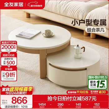 Quanyou home cream style tv cabinet coffee table combination cabinet furniture living room storage small cabinet high and low coffee table combination high coffee table + short coffee table - appointment split design + large capacity drawer + wide countertop