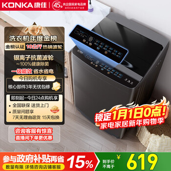 Konka fully automatic pulsator washing machine for home apartment rental 10 kg old for new lazy person washing home appliances state subsidy first level energy efficiency kb100-x301n