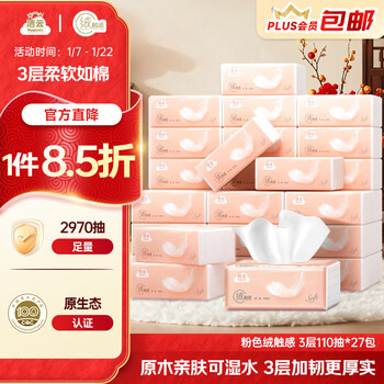 Jieyun tissue paper, velvet touch, 3 layers, 110 sheets*27 packs, full box of facial tissue, wettable s size tissue, soft tissue paper napkin
