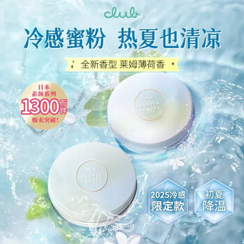 Club japan's original good night powder, no-makeup powder, loose powder, oil-controlling moisturizing, long-lasting, non-removing, makeup-setting, no-removal new year's gift, upgraded cold-feeling style, lime mint 26g