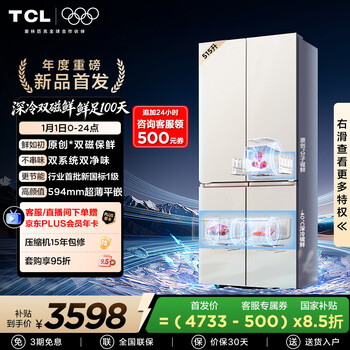 Tcl dual magnetic fresh 515l cross-door refrigerator deep-cooled magnetic fresh dual system dual clean flavor zero embedded new first-level energy efficiency air-cooled frost-free double door r515t11n-uqs national subsidy