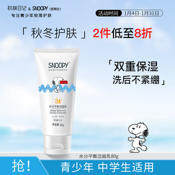 Snoopy snoopy youth facial cleanser 13-16-19 years old clean adolescent male and female middle school and high school students facial cleanser