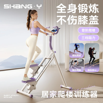 Shangyang multi-functional household stair climbing machine indoor foldable aerobic fitness equipment in-situ climbing treadmill step machine taro purple labor-saving horn support + electronic counting + noise reduction slide + three-speed adjustment