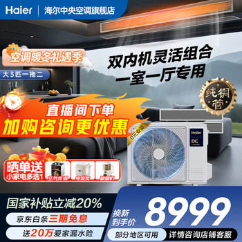 Haier lejia central air conditioner 3 hp one to two duct machine dedicated to one room and one living room full dc variable frequency cooling and heating embedded air conditioner for home energy saving 3 hp secondary energy efficiency one to two flexible combination for small apartments