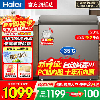 Haier refrigerator household small 100 liters 142 liters 200 liters without frequent defrosting - minus 40 degrees ultra-low temperature fully frozen horizontal small freezer first-class energy-saving power-saving refrigerator 201 liters |-35 deep freezing and quick freezing + triple antibacterial + 80% frost reduction