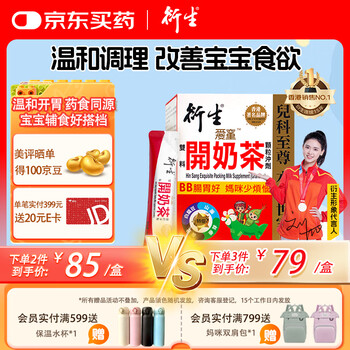 Derived from hong kong brand's classic hardcover milk tea, infants and young children's spleen-boosting and appetizing medicine and food come from the same source. picky eater's nemesis, hardcover milk tea 10g*20 pieces