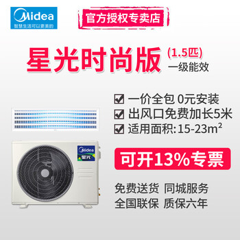 Midea starlight fashion edition air duct machine 3 hp one to one cooling and heating intelligent full dc frequency converter level one energy efficiency home living room bedroom 1.5p central air conditioner 1.5 hp level one energy efficiency starlight series