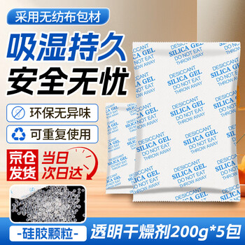 Mandelai large bag desiccant moisture-proof, moisture-absorbing and mildew-proof electronic products machinery and equipment industrial warehouse clothing luggage food grade transparent silica gel particles 200g*5 bags